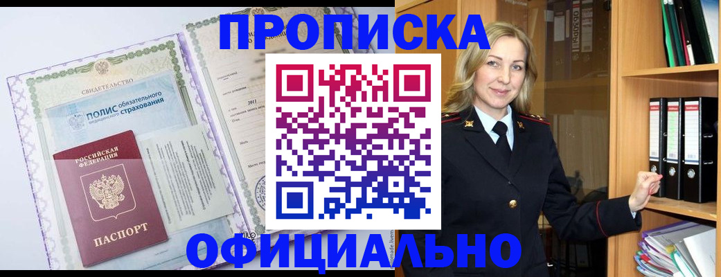 временная регистрация в Карасуке