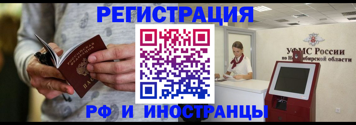 прописка регистрация в Карасуке