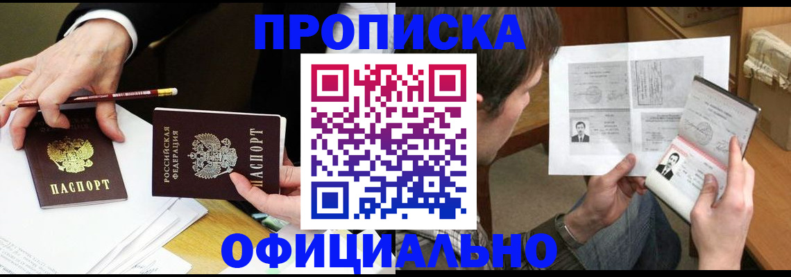 прописка регистрация в Карасуке