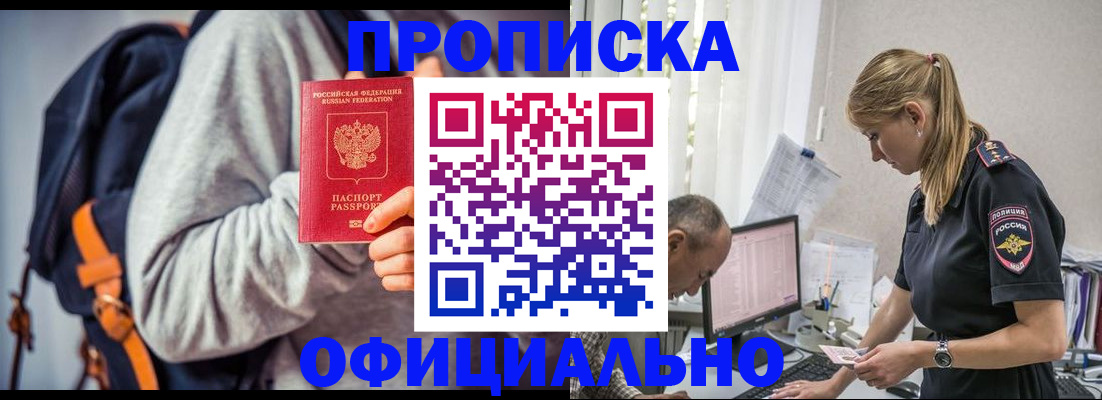 временная регистрация купить в Карасуке