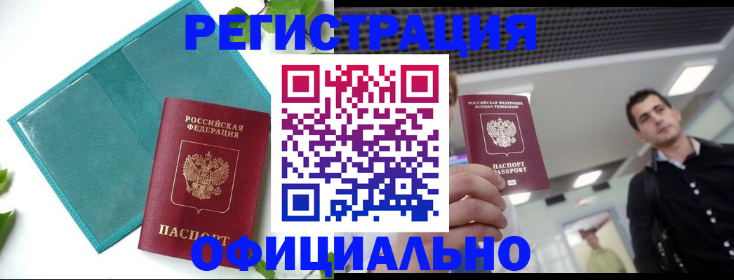 купить прописку в Карасуке