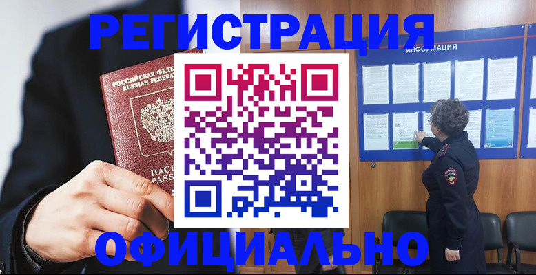 прописка 2025 в Карасуке