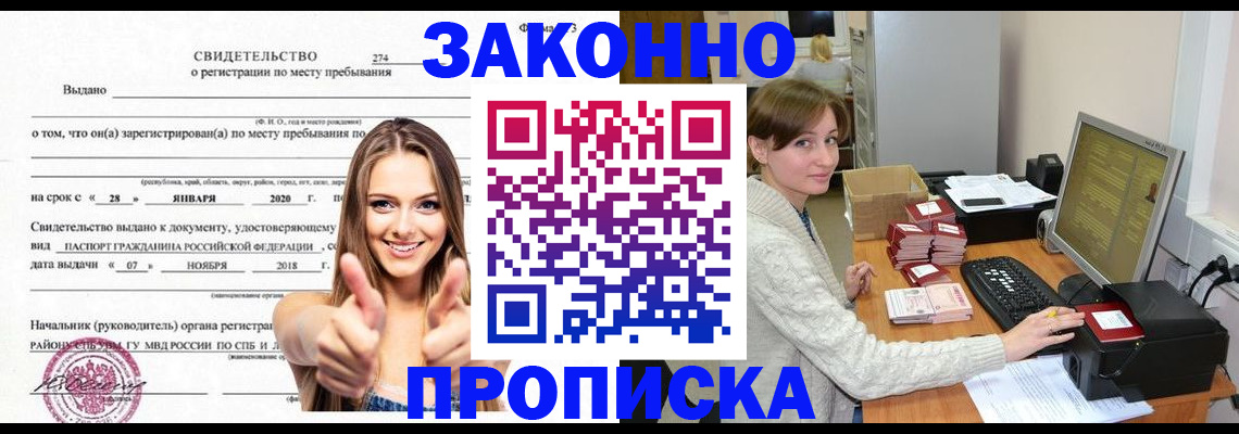 временная регистрация для школы в Карасуке