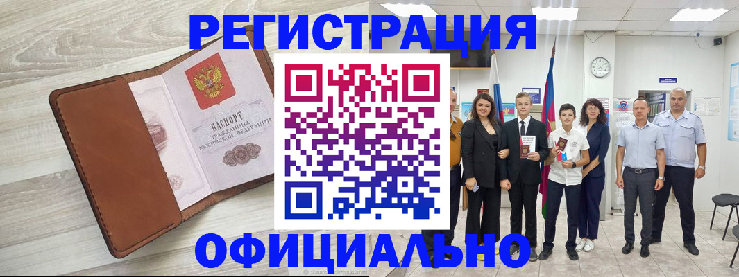 временная регистрация купить в Карасуке